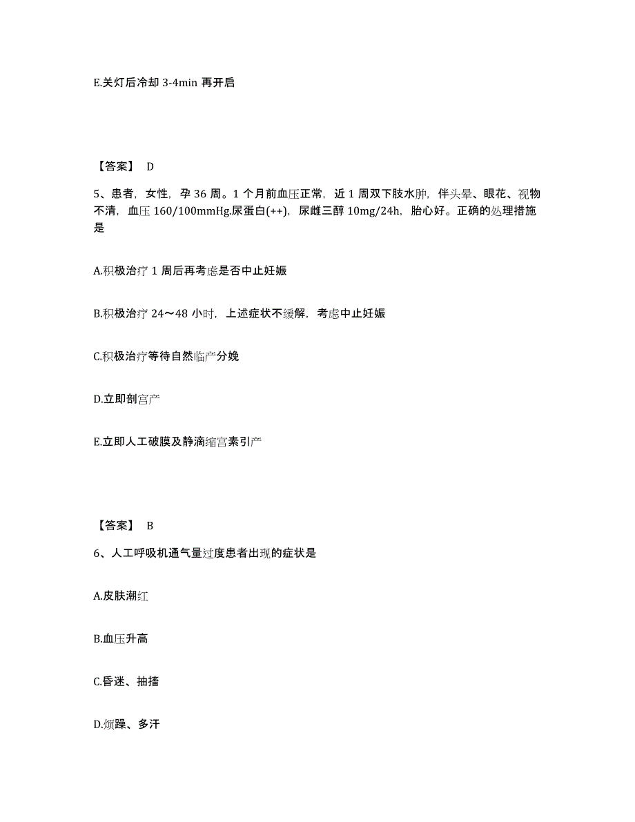 备考2025陕西省黄陵县中医院执业护士资格考试模拟预测参考题库及答案_第3页