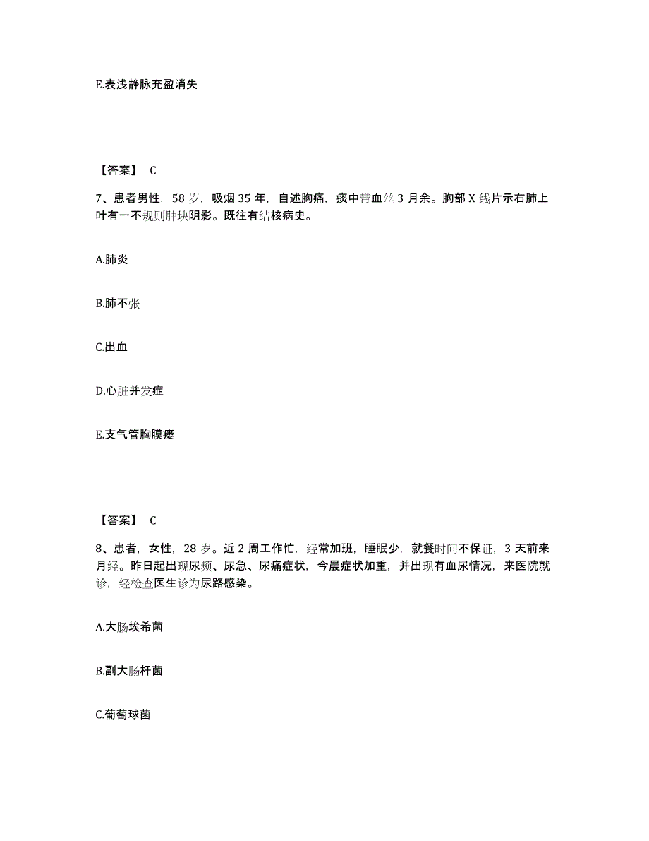 备考2025陕西省黄陵县中医院执业护士资格考试模拟预测参考题库及答案_第4页