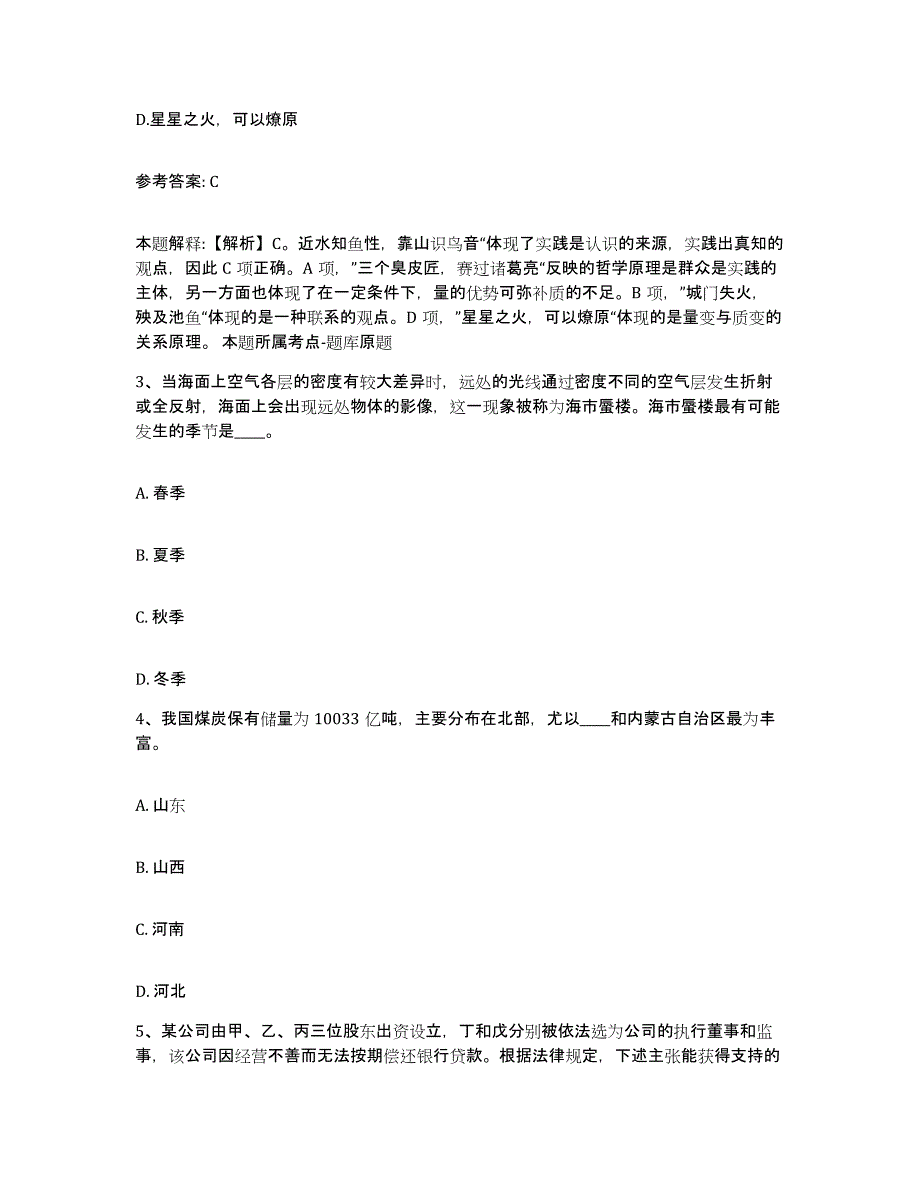 备考2025广西壮族自治区南宁市网格员招聘模考模拟试题(全优)_第2页