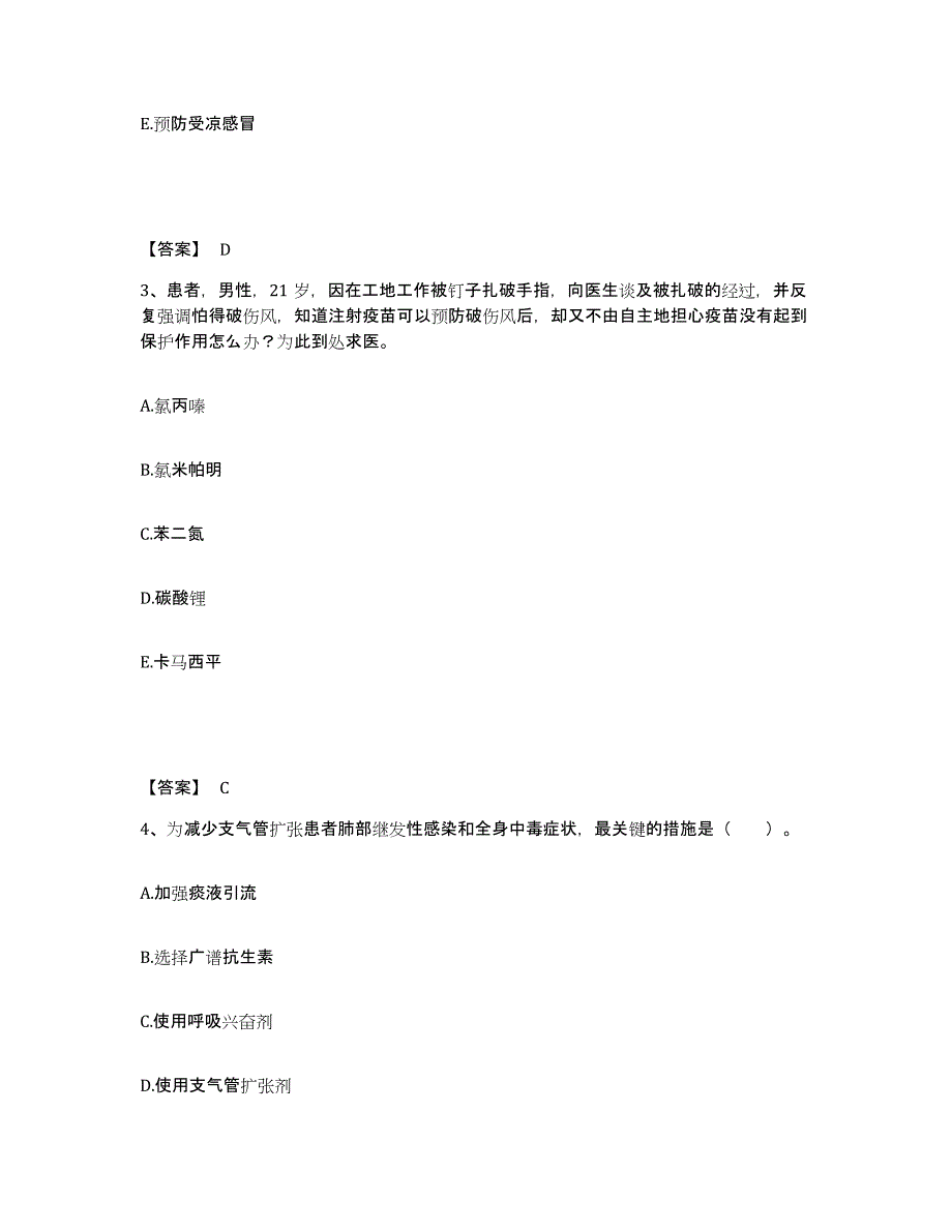 备考2025黑龙江七台河市茄子河区医院执业护士资格考试综合练习试卷B卷附答案_第2页