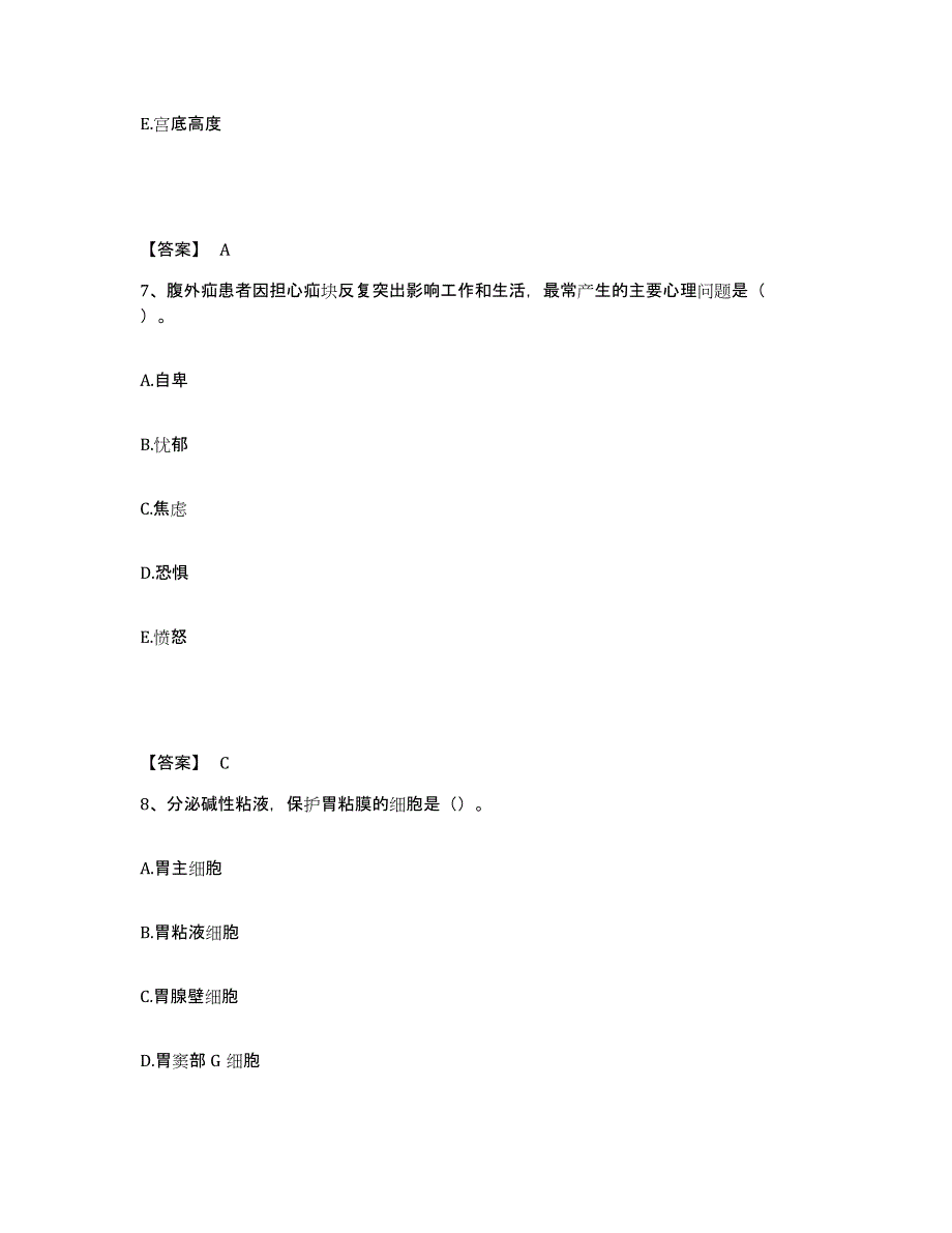 备考2025陕西省西安市未央区第二人民医院执业护士资格考试题库附答案（典型题）_第4页