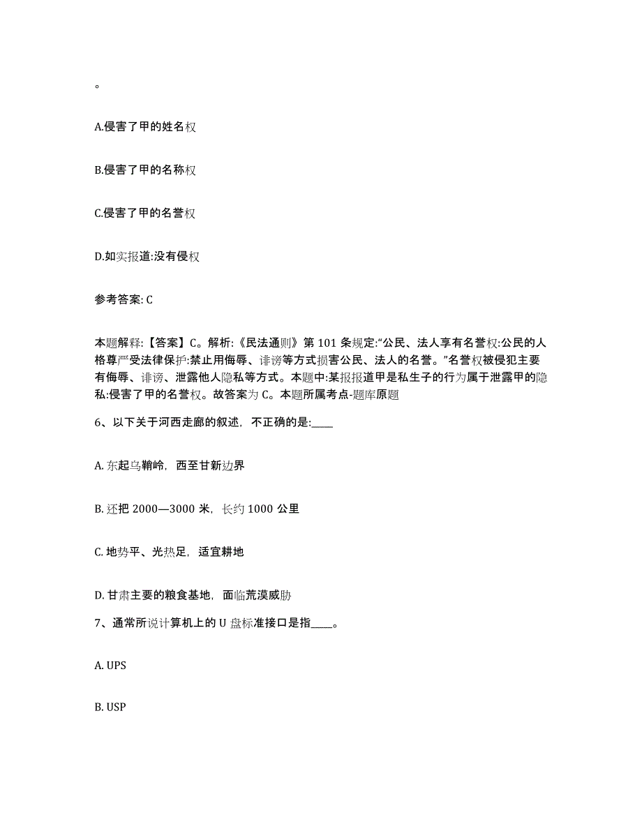 备考2025广西壮族自治区贵港市桂平市网格员招聘押题练习试题A卷含答案_第3页