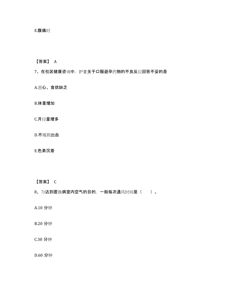 备考2025黑龙江鸡西市梨树区医院执业护士资格考试题库检测试卷B卷附答案_第4页