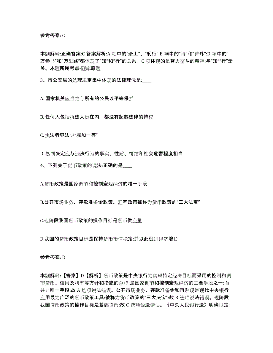 备考2025山西省忻州市神池县网格员招聘模考预测题库(夺冠系列)_第2页