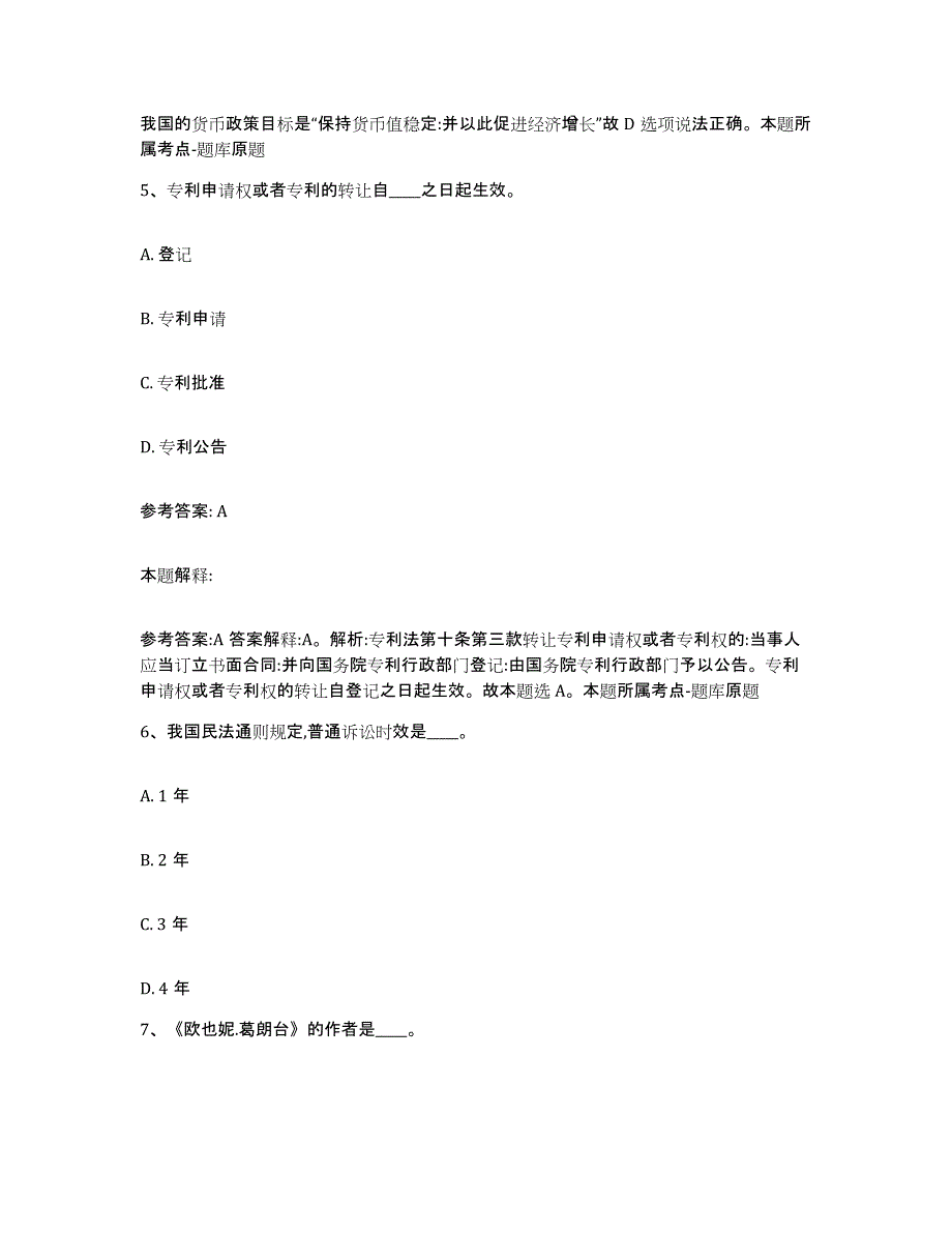 备考2025山西省忻州市神池县网格员招聘模考预测题库(夺冠系列)_第3页