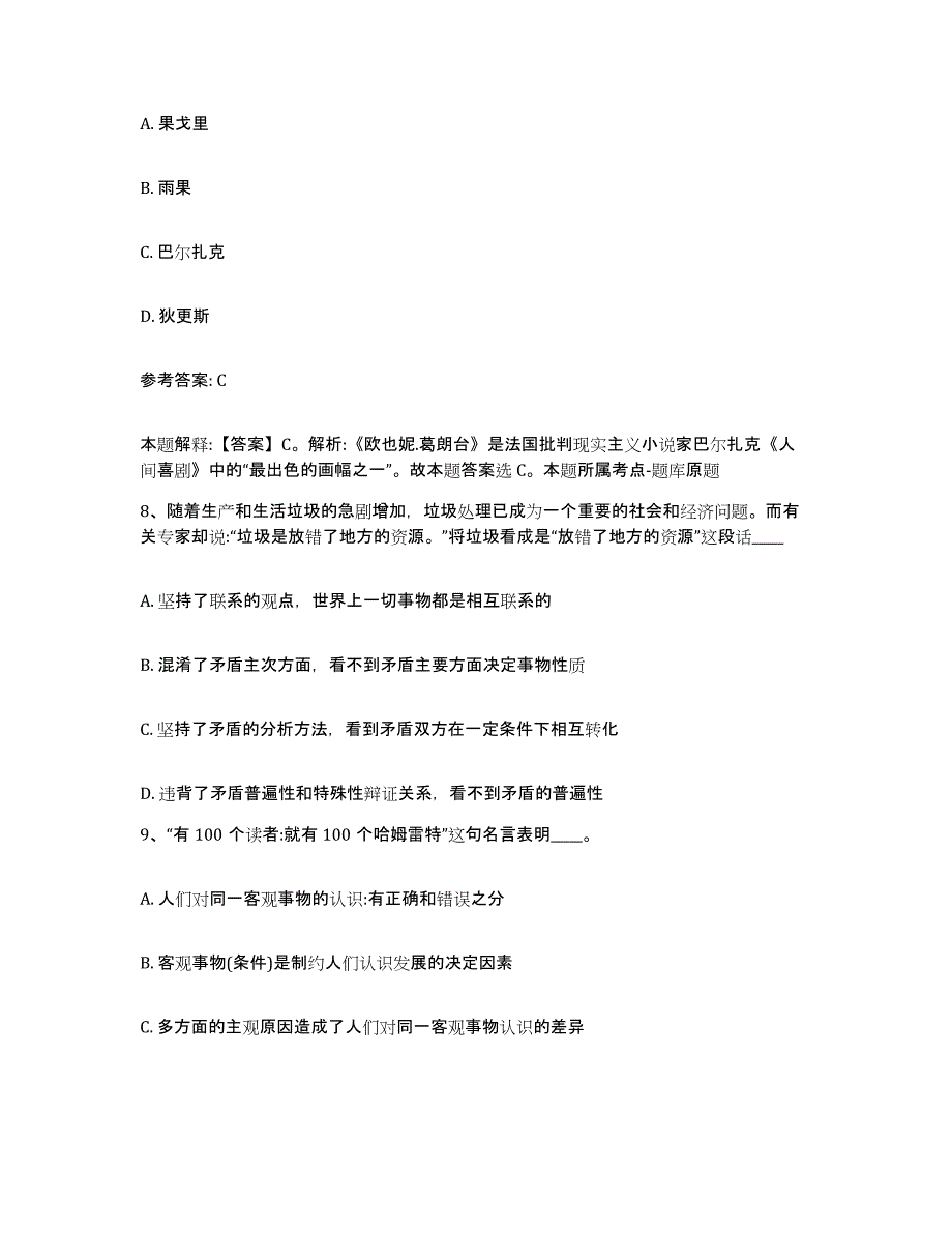 备考2025山西省忻州市神池县网格员招聘模考预测题库(夺冠系列)_第4页