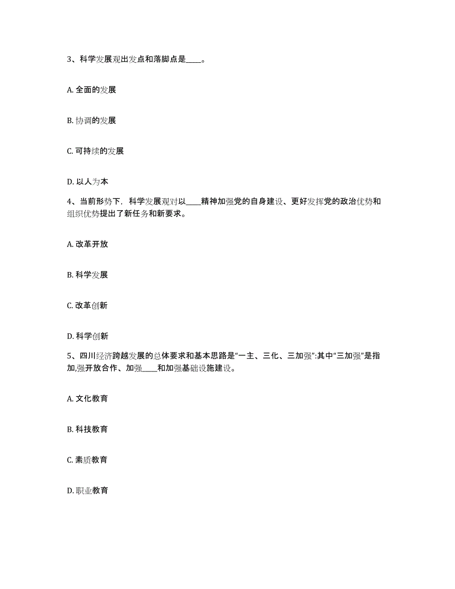 备考2025江西省九江市九江县网格员招聘提升训练试卷A卷附答案_第2页