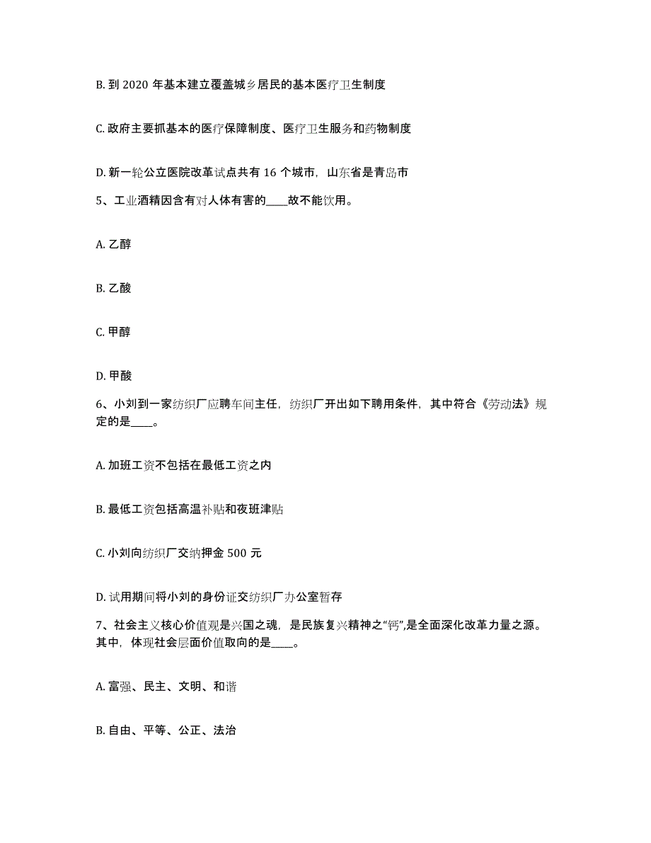 备考2025山西省长治市武乡县网格员招聘模拟考试试卷A卷含答案_第3页