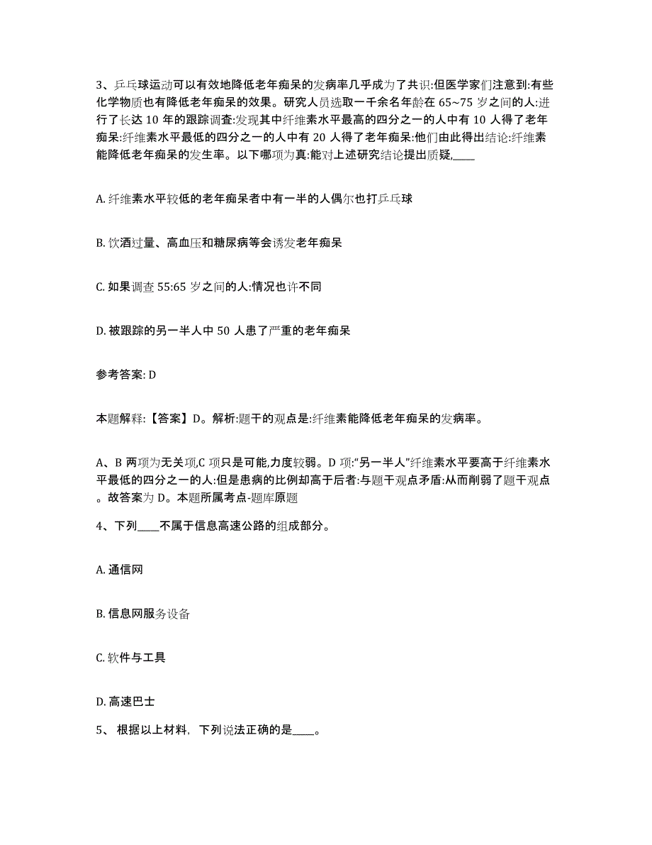 备考2025湖北省十堰市房县网格员招聘考前冲刺试卷B卷含答案_第2页