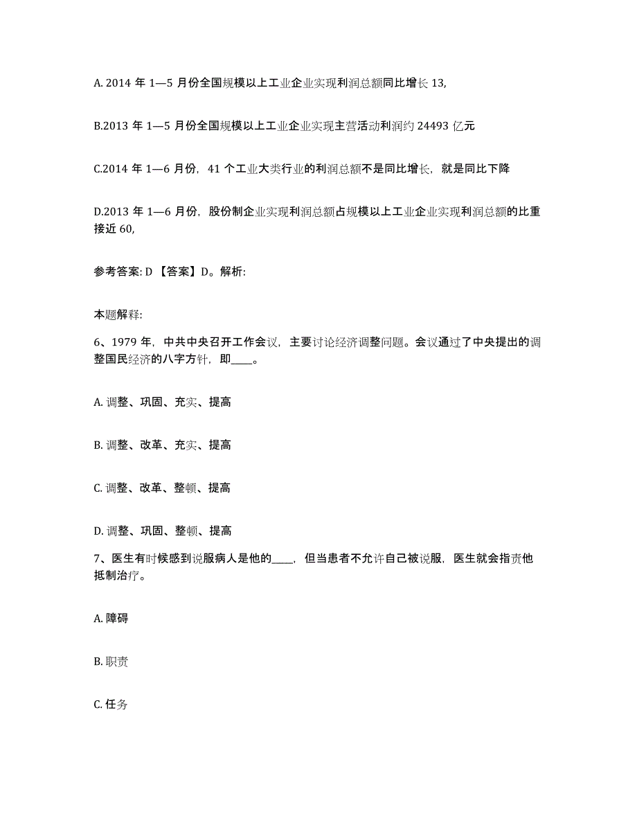 备考2025湖北省十堰市房县网格员招聘考前冲刺试卷B卷含答案_第3页