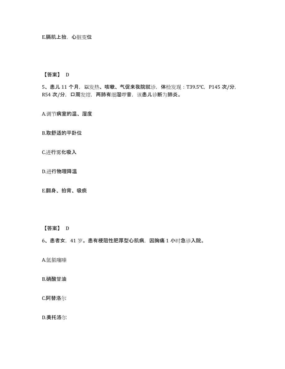 备考2025陕西省彬县中医院执业护士资格考试题库附答案（典型题）_第3页