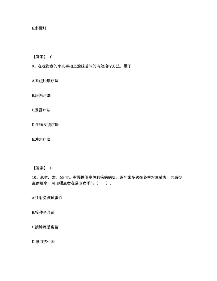 备考2025陕西省彬县中医院执业护士资格考试题库附答案（典型题）_第5页