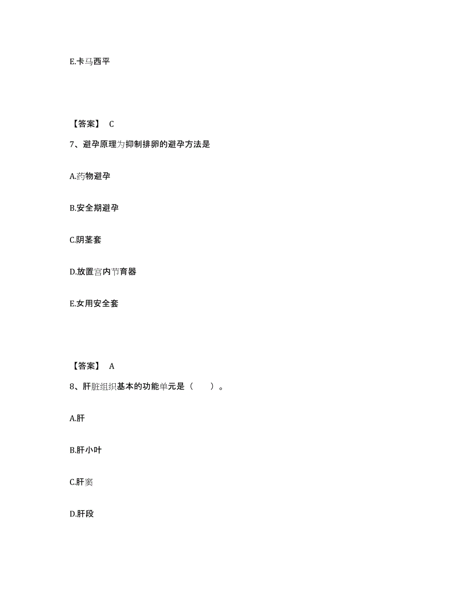 备考2025黑龙江哈尔滨医科大学附属第四医院哈尔滨市第一医院执业护士资格考试模拟考核试卷含答案_第4页