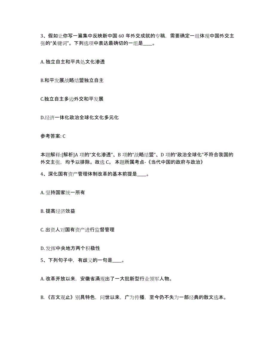 备考2025云南省保山市网格员招聘提升训练试卷B卷附答案_第2页