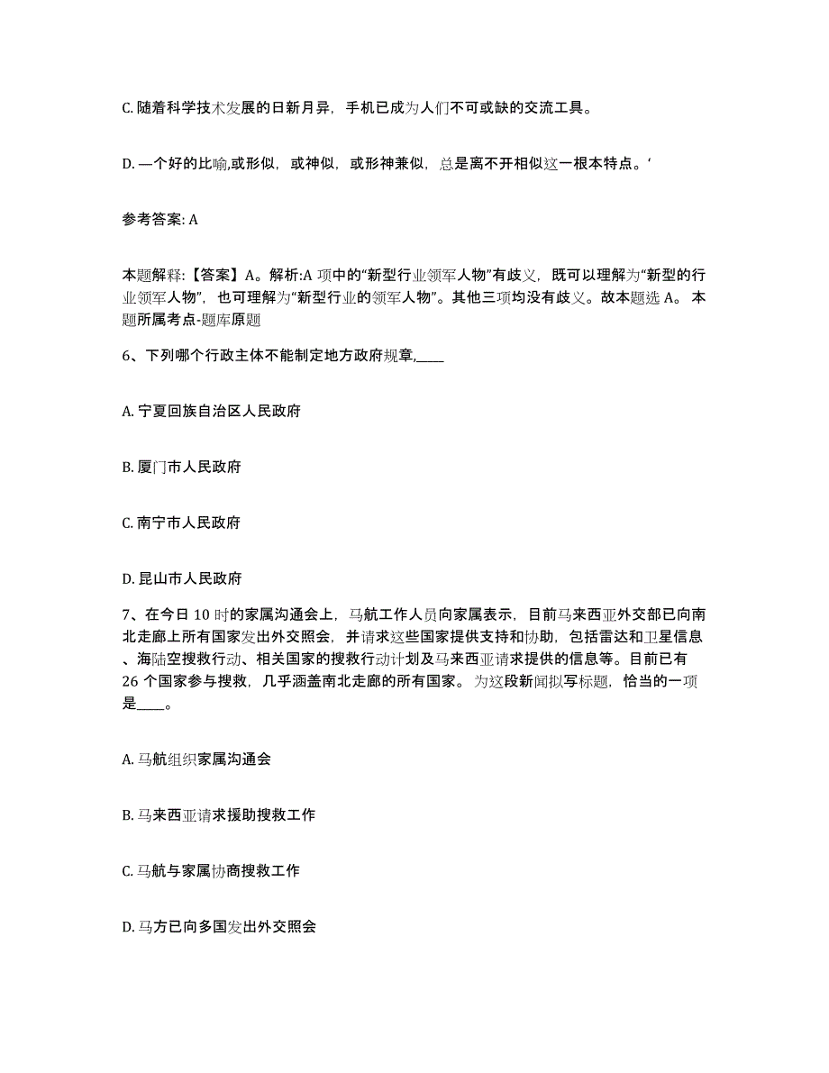 备考2025云南省保山市网格员招聘提升训练试卷B卷附答案_第3页