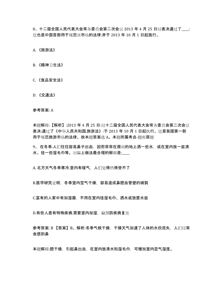 备考2025云南省保山市网格员招聘提升训练试卷B卷附答案_第4页