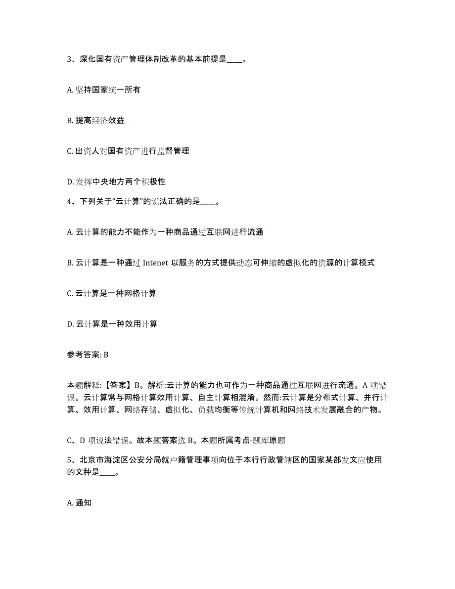 备考2025江苏省苏州市相城区网格员招聘真题附答案_第2页