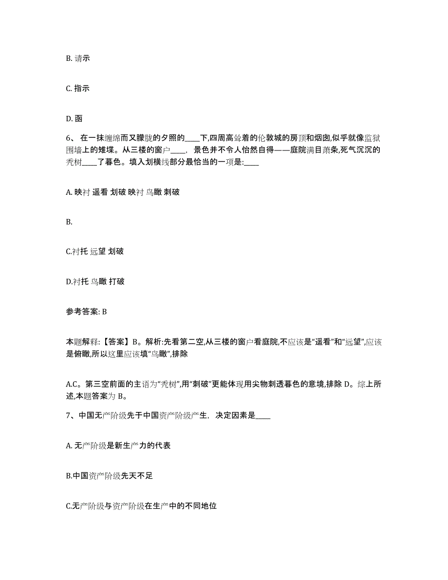 备考2025江苏省苏州市相城区网格员招聘真题附答案_第3页