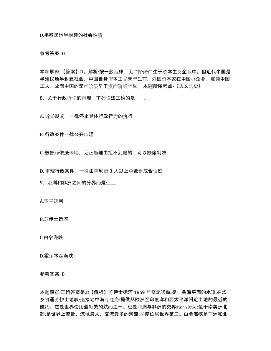 备考2025江苏省苏州市相城区网格员招聘真题附答案_第4页