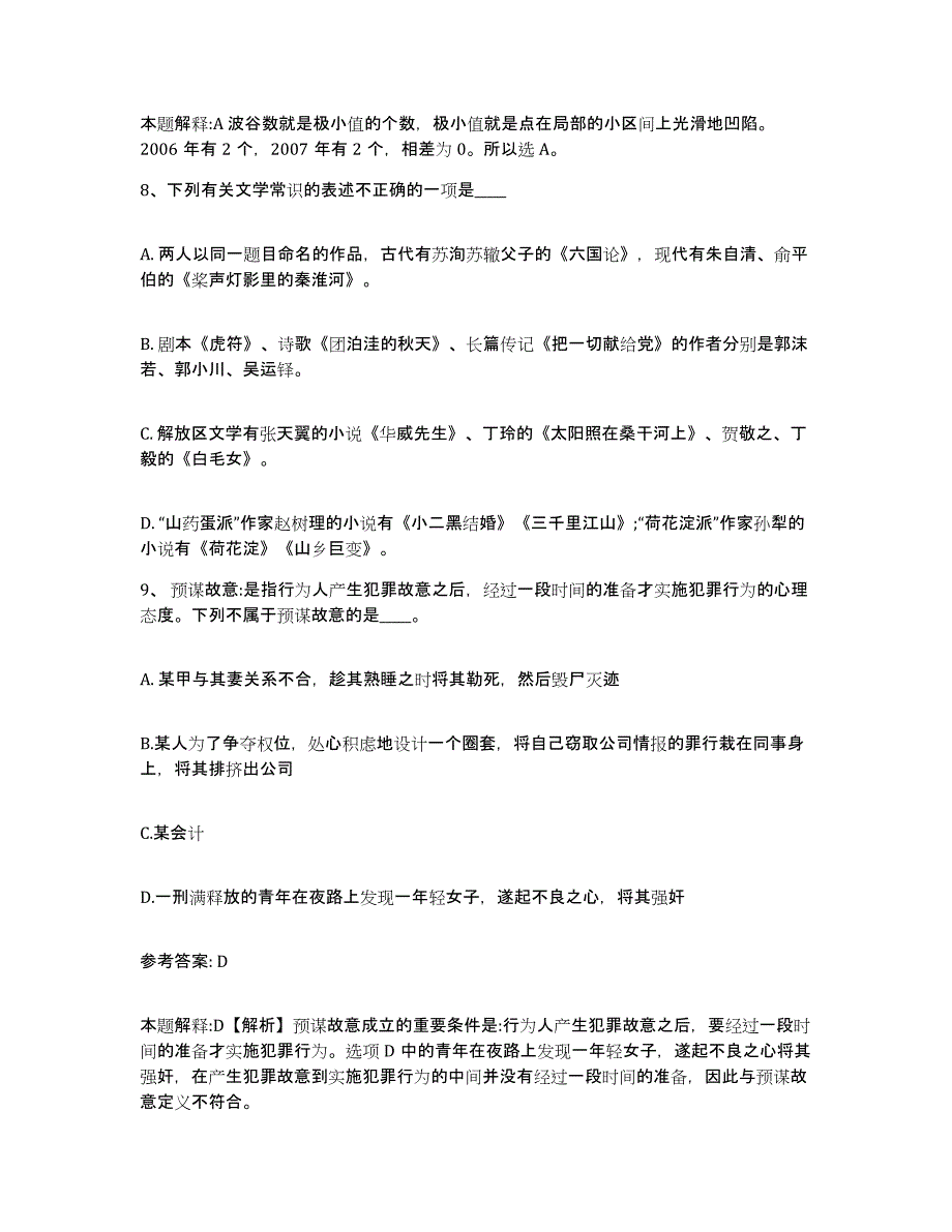 备考2025四川省南充市南部县网格员招聘题库综合试卷A卷附答案_第4页