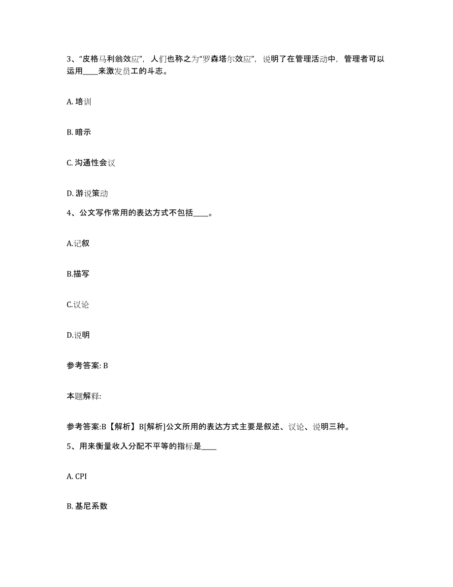 备考2025山西省晋中市网格员招聘通关题库(附带答案)_第2页