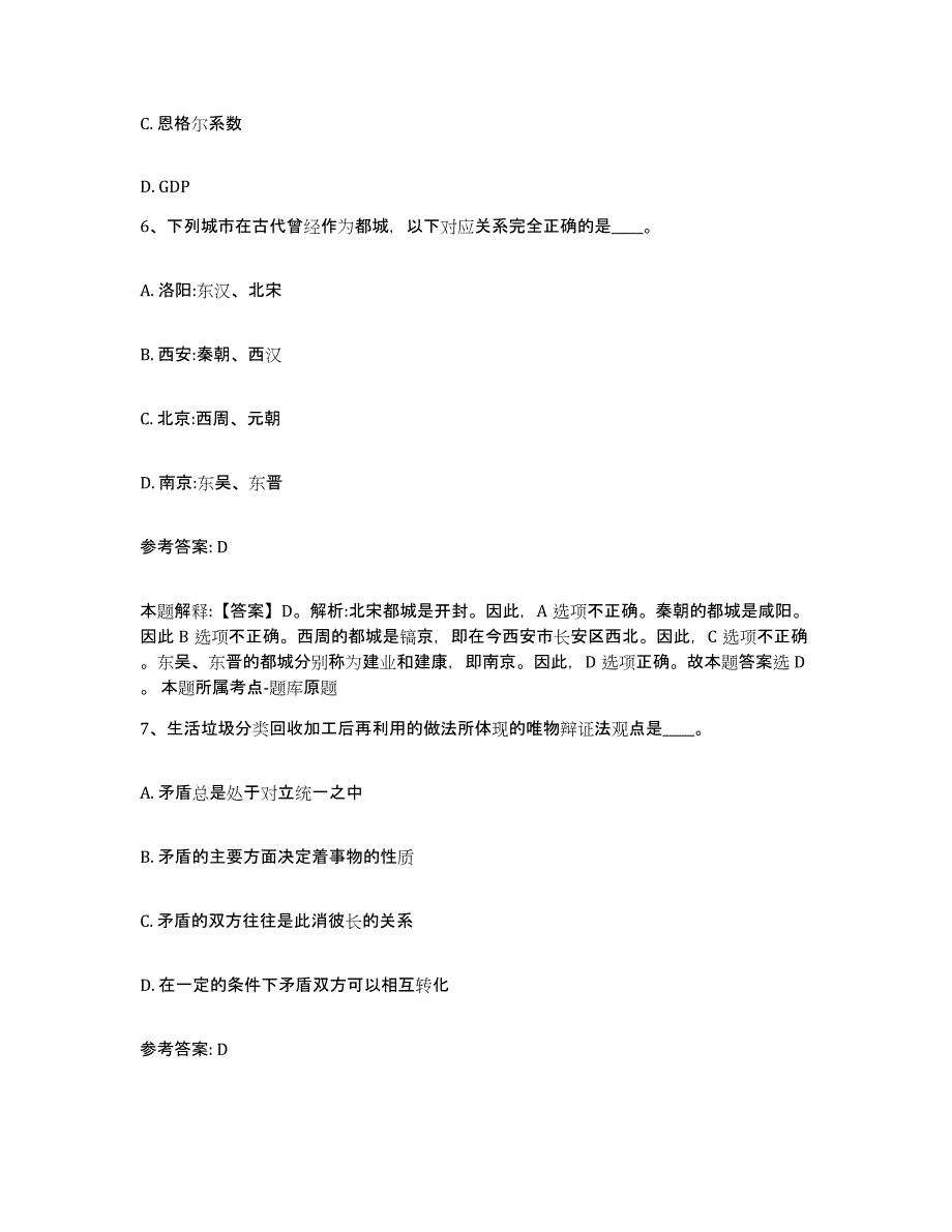 备考2025山西省晋中市网格员招聘通关题库(附带答案)_第3页