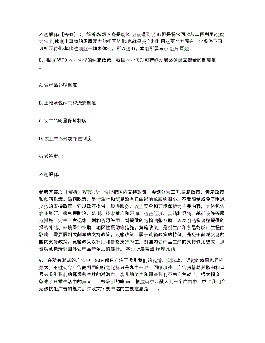 备考2025山西省晋中市网格员招聘通关题库(附带答案)_第4页