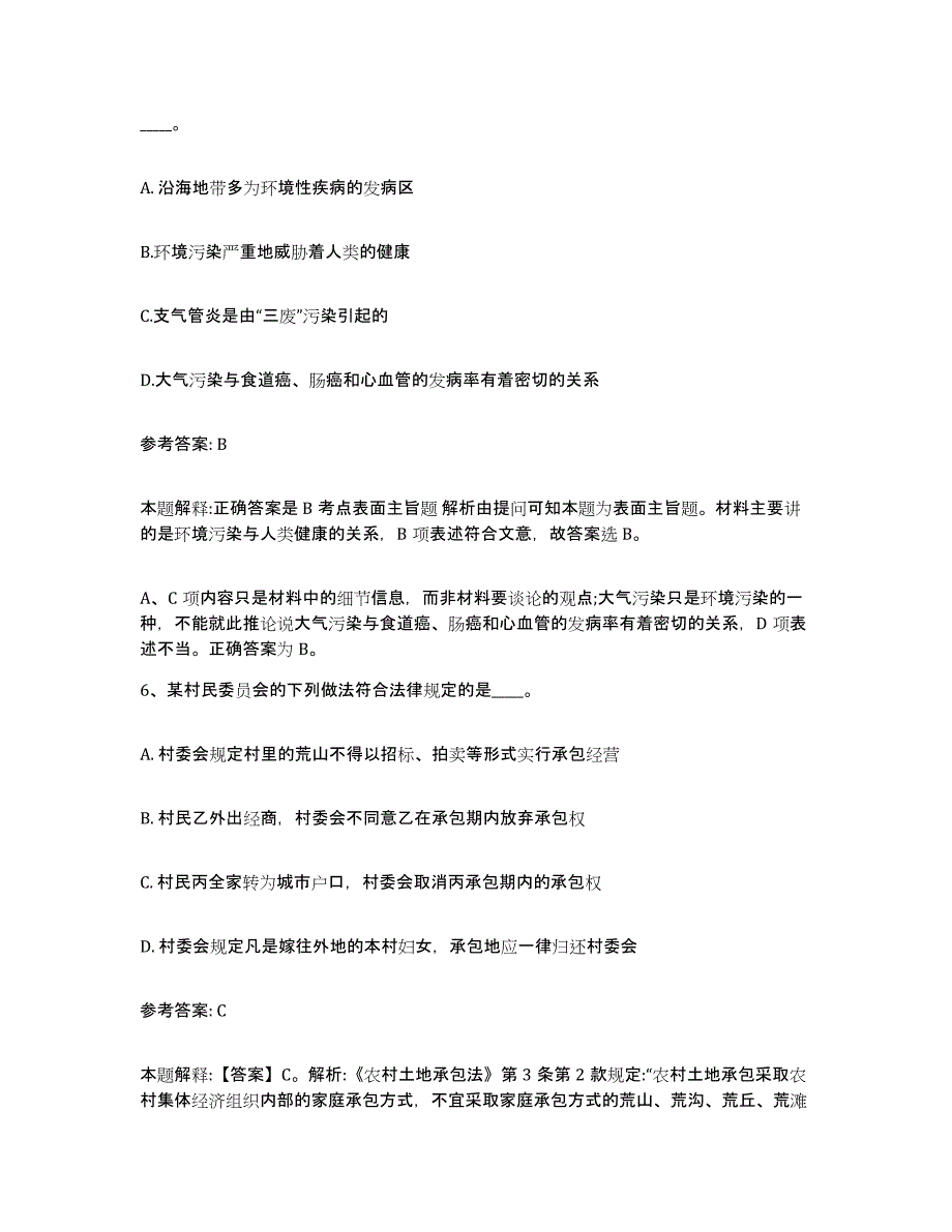 备考2025吉林省延边朝鲜族自治州敦化市网格员招聘通关提分题库及完整答案_第3页