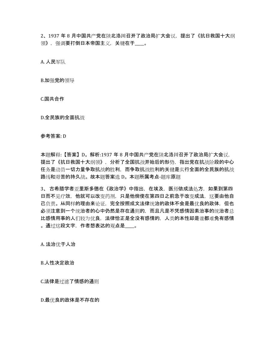 备考2025江苏省泰州市姜堰市网格员招聘押题练习试卷B卷附答案_第2页