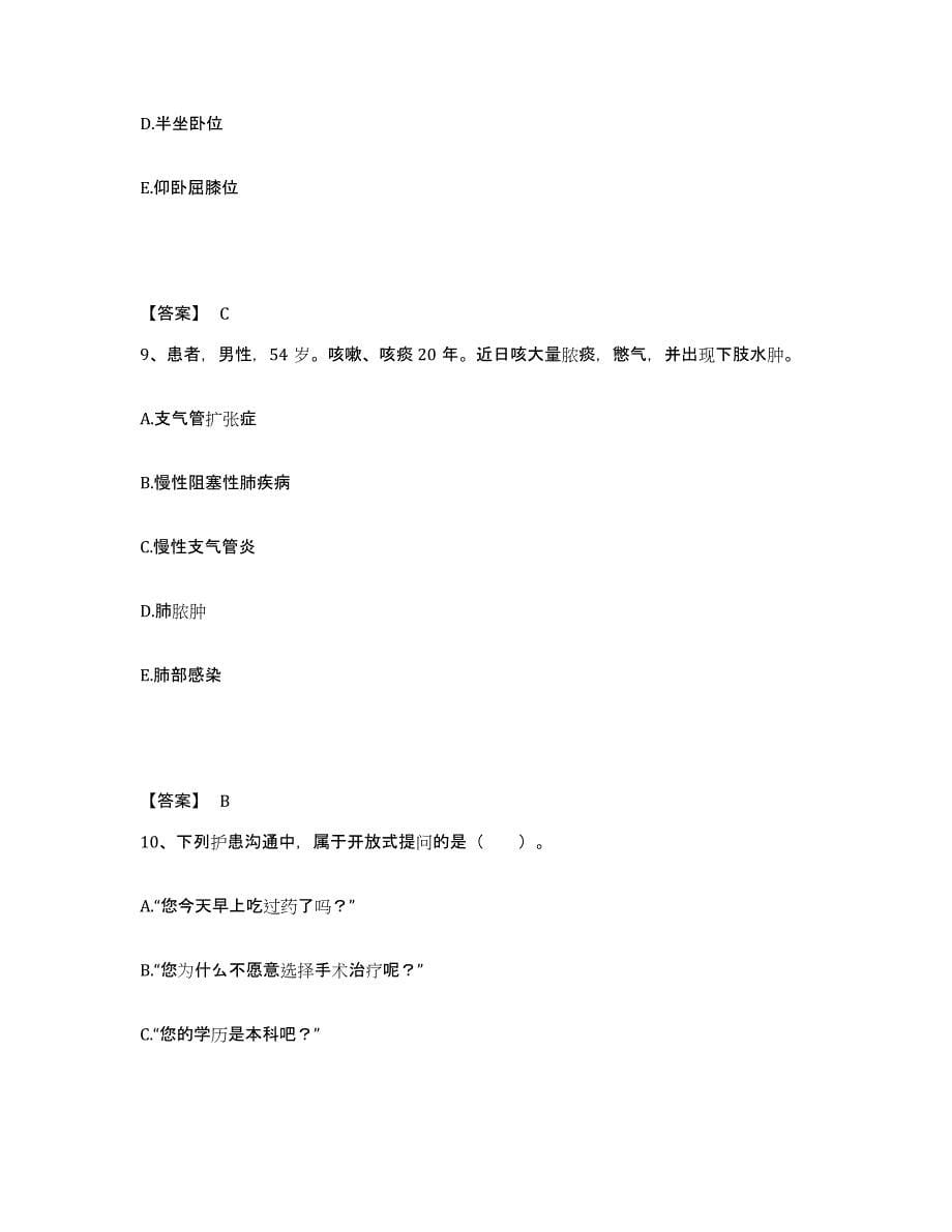 备考2025黑龙江密山市牡丹江农管局851农场医院执业护士资格考试题库检测试卷A卷附答案_第5页