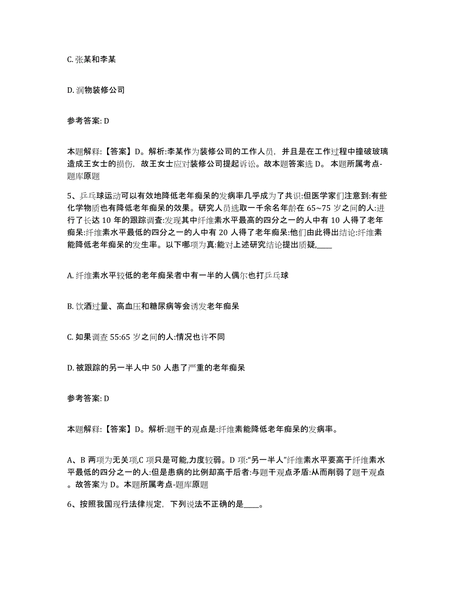 备考2025广西壮族自治区桂林市全州县网格员招聘全真模拟考试试卷A卷含答案_第3页