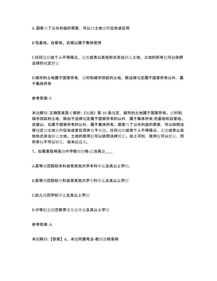 备考2025广西壮族自治区桂林市全州县网格员招聘全真模拟考试试卷A卷含答案_第4页