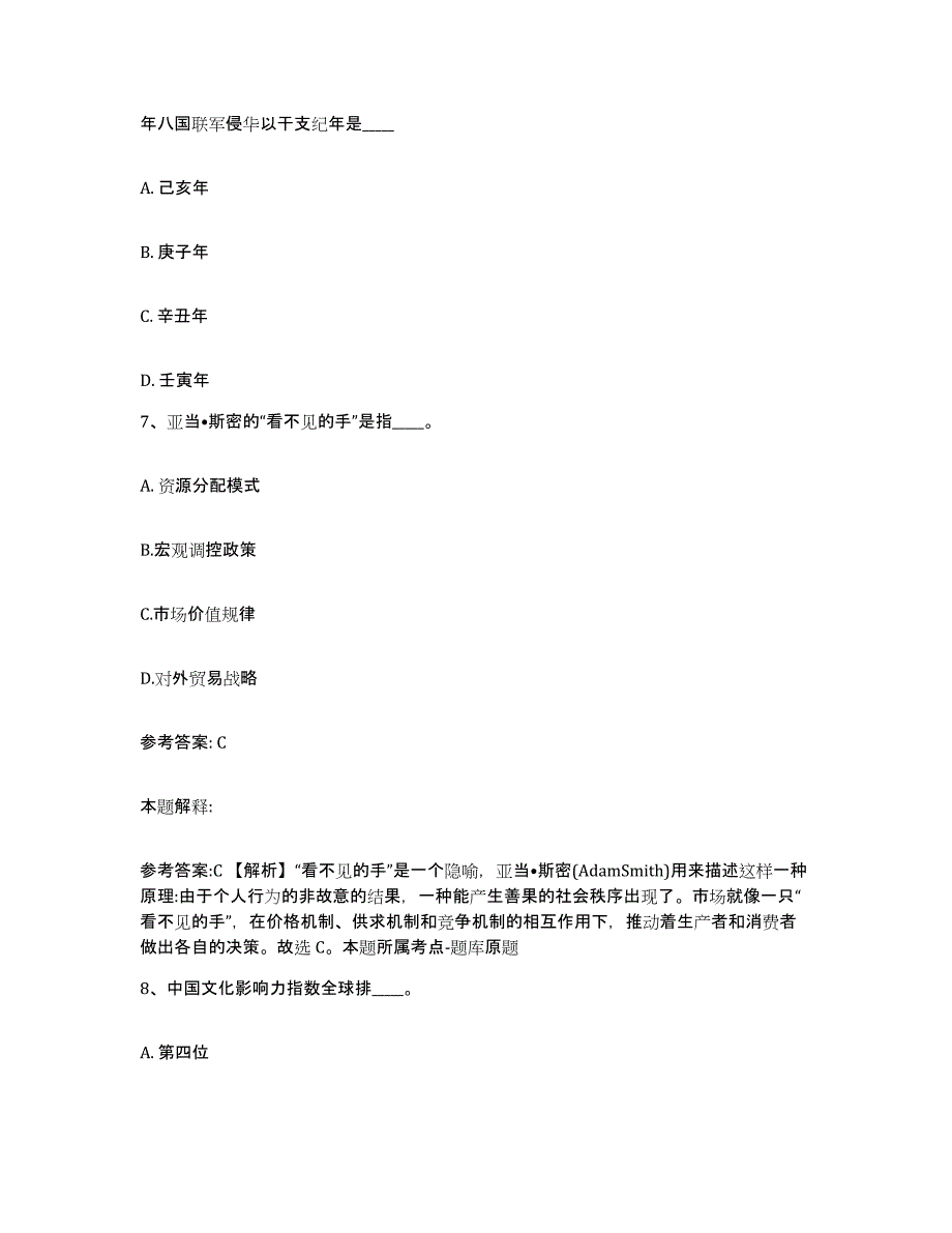 备考2025浙江省杭州市上城区网格员招聘题库及答案_第3页