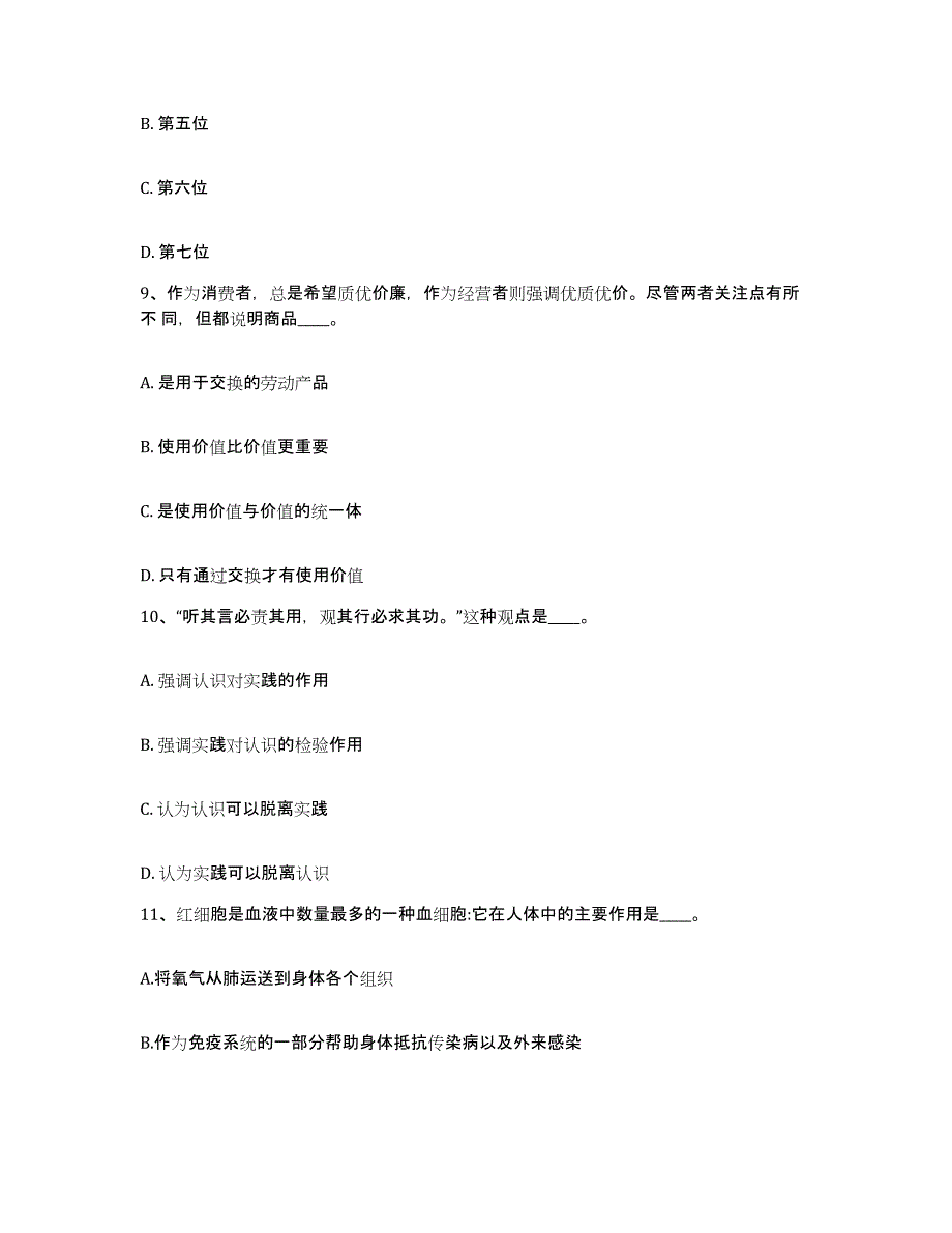 备考2025浙江省杭州市上城区网格员招聘题库及答案_第4页