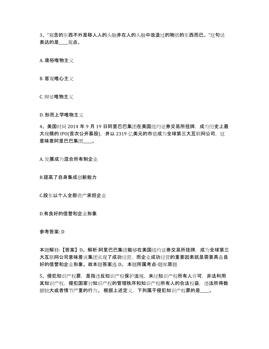 备考2025江西省萍乡市安源区网格员招聘通关题库(附带答案)_第2页