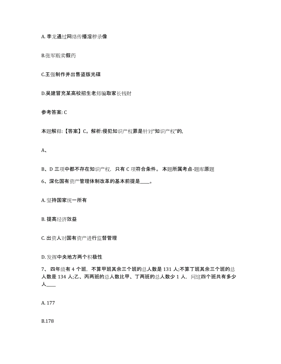 备考2025江西省萍乡市安源区网格员招聘通关题库(附带答案)_第3页