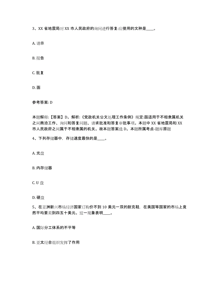 备考2025山西省长治市壶关县网格员招聘全真模拟考试试卷A卷含答案_第2页