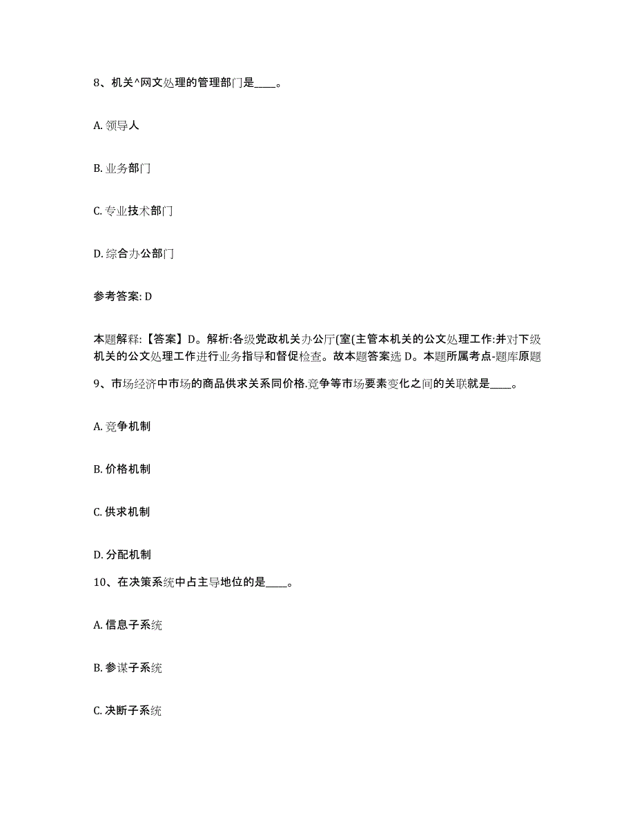 备考2025山西省长治市壶关县网格员招聘全真模拟考试试卷A卷含答案_第4页