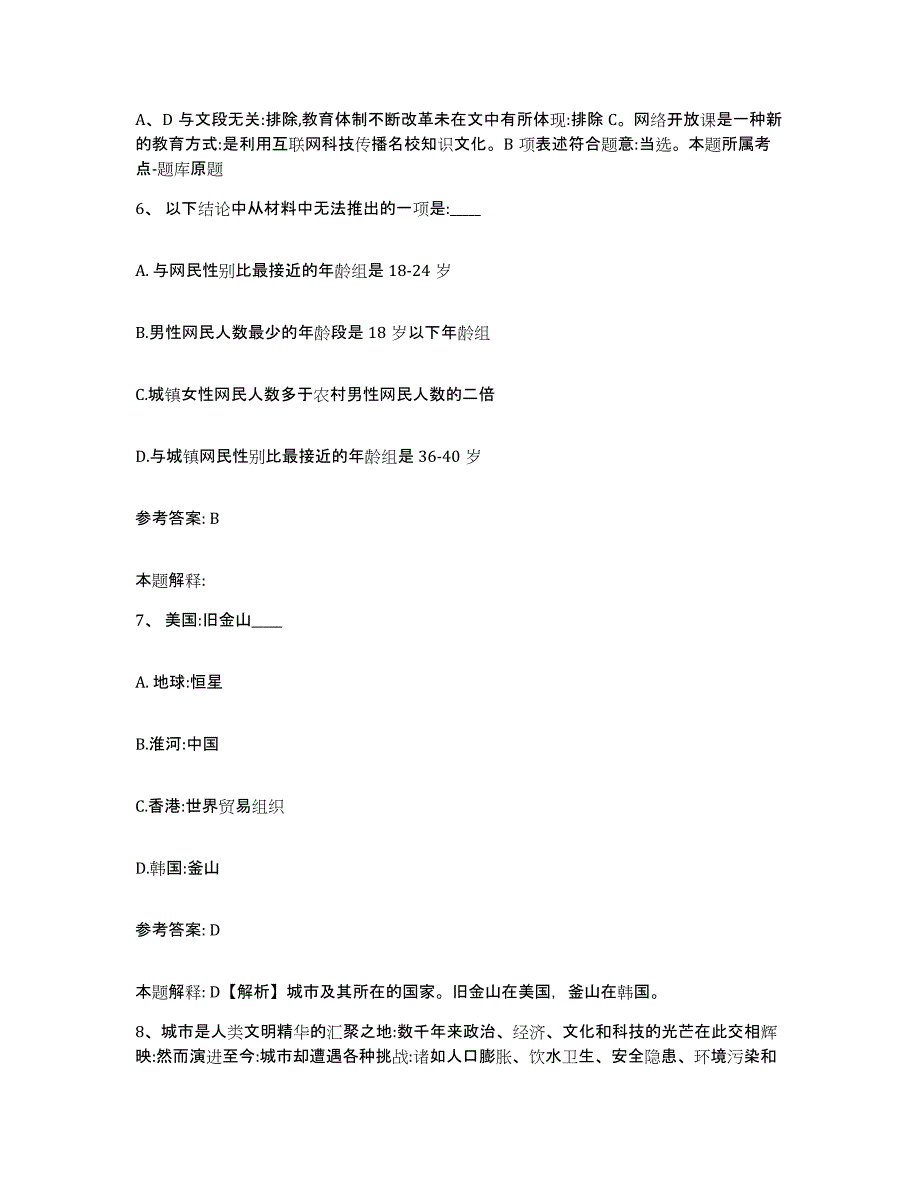 备考2025云南省保山市腾冲县网格员招聘题库综合试卷B卷附答案_第4页