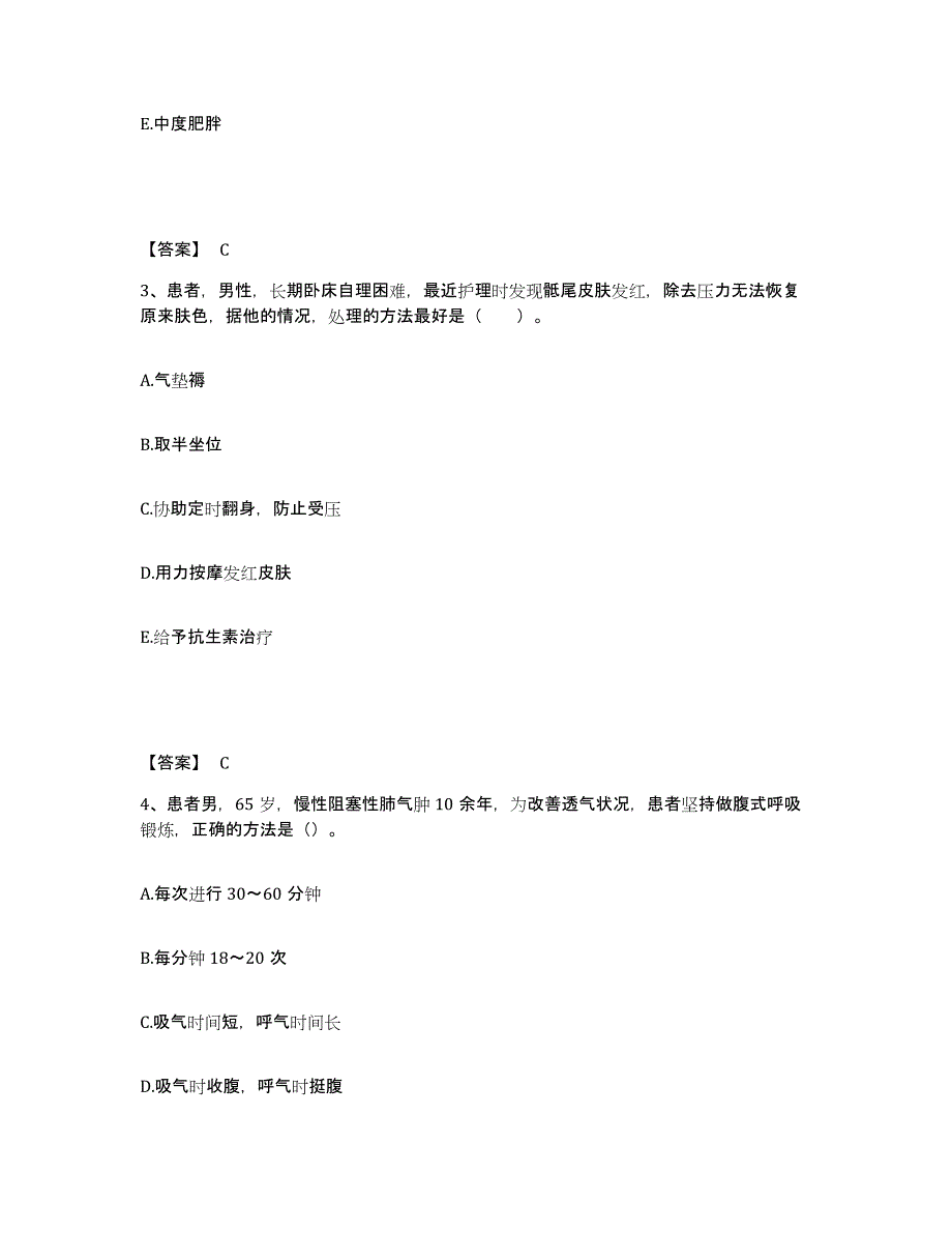 备考2025青海省湟中县第二人民医院执业护士资格考试模拟考核试卷含答案_第2页