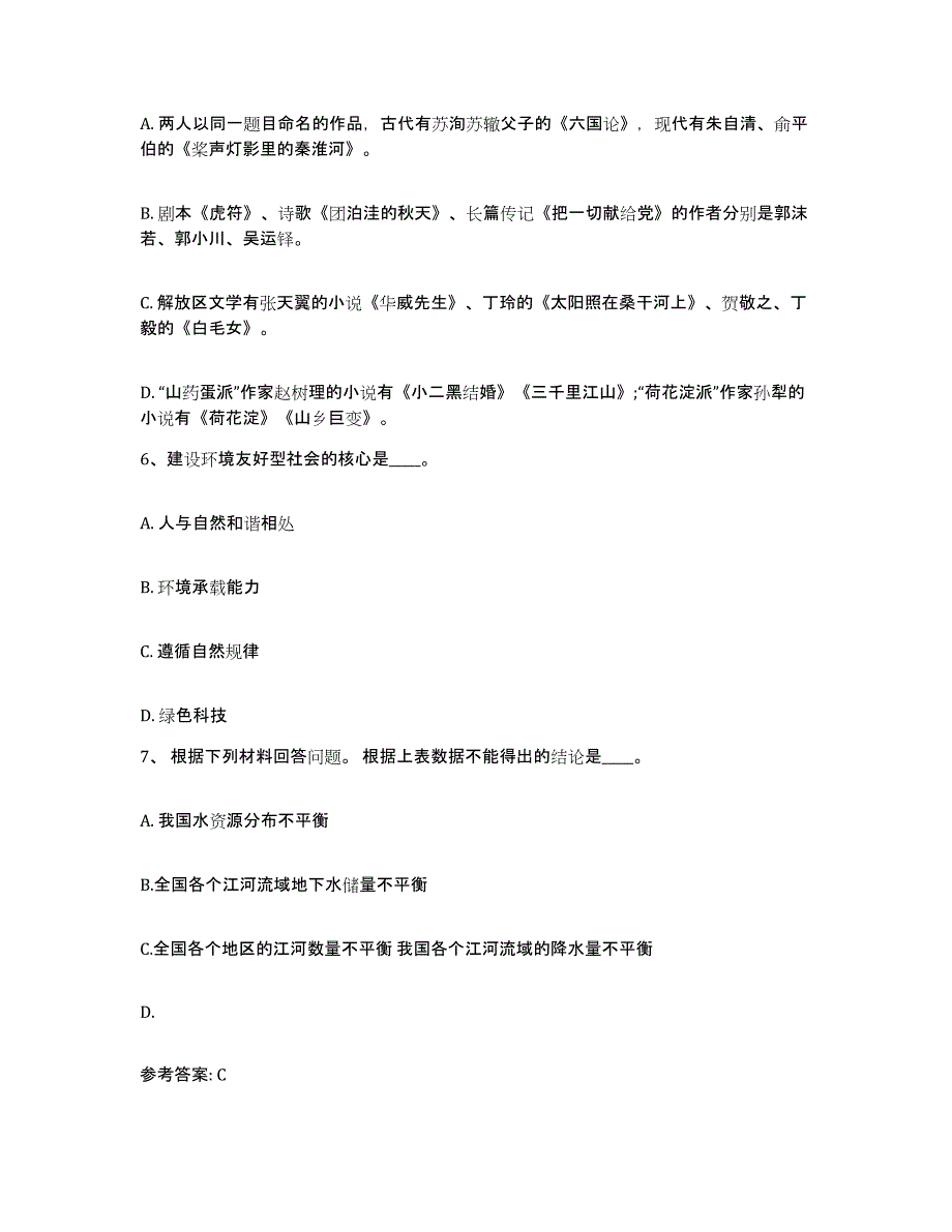 备考2025云南省昆明市富民县网格员招聘综合练习试卷A卷附答案_第3页