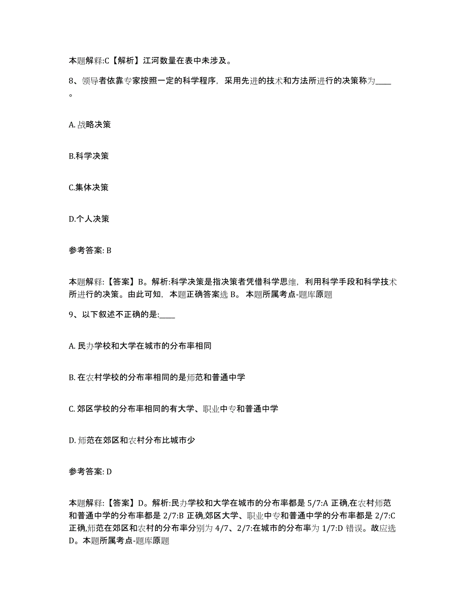 备考2025云南省昆明市富民县网格员招聘综合练习试卷A卷附答案_第4页