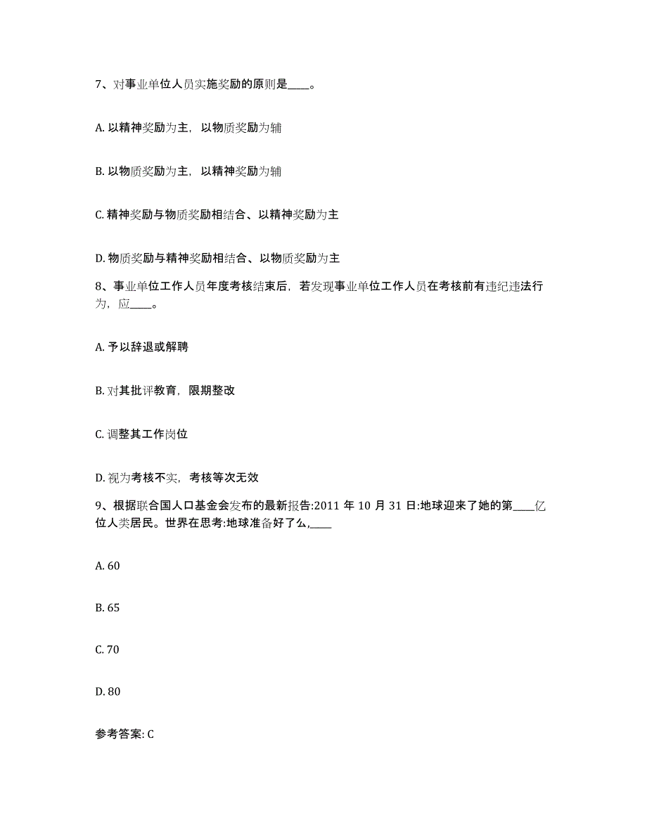 备考2025山西省吕梁市交城县网格员招聘考前冲刺模拟试卷B卷含答案_第4页