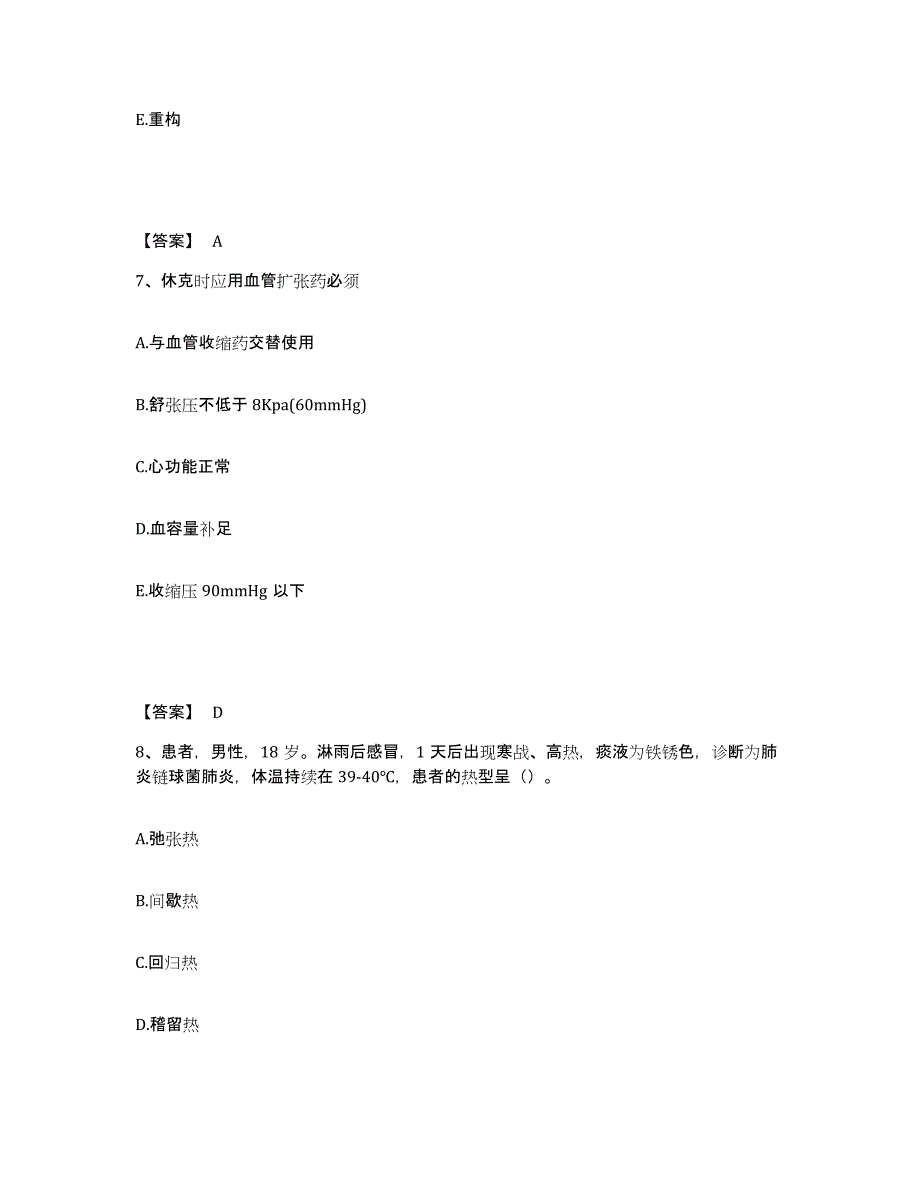 备考2025黑龙江鹤岗市兴山区痔瘘专科医院执业护士资格考试题库检测试卷B卷附答案_第4页