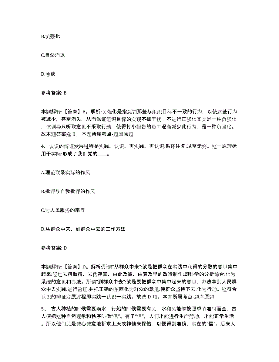 备考2025吉林省四平市梨树县网格员招聘自我检测试卷A卷附答案_第2页