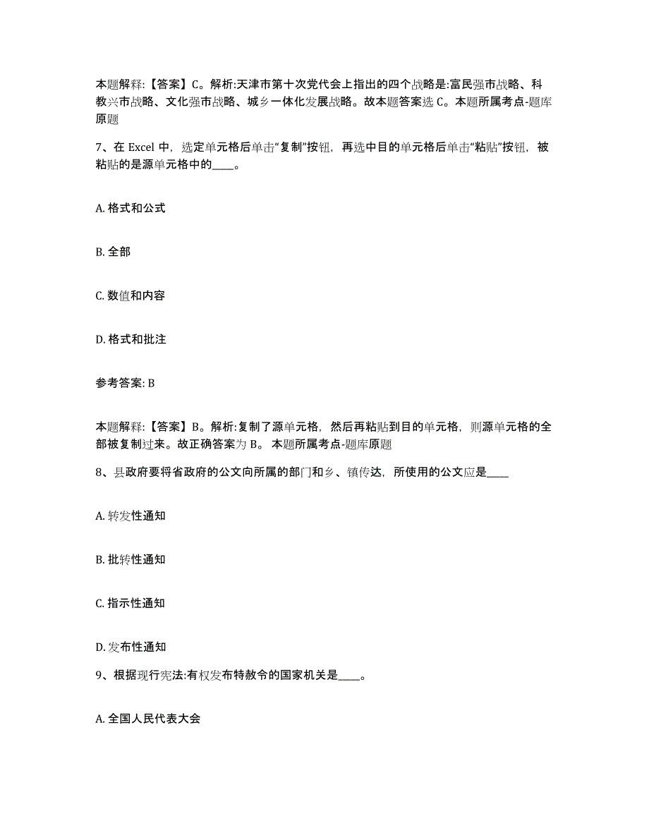 备考2025吉林省四平市梨树县网格员招聘自我检测试卷A卷附答案_第4页