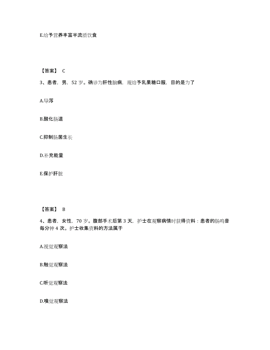 备考2025陕西省户县中医院执业护士资格考试自我检测试卷A卷附答案_第2页