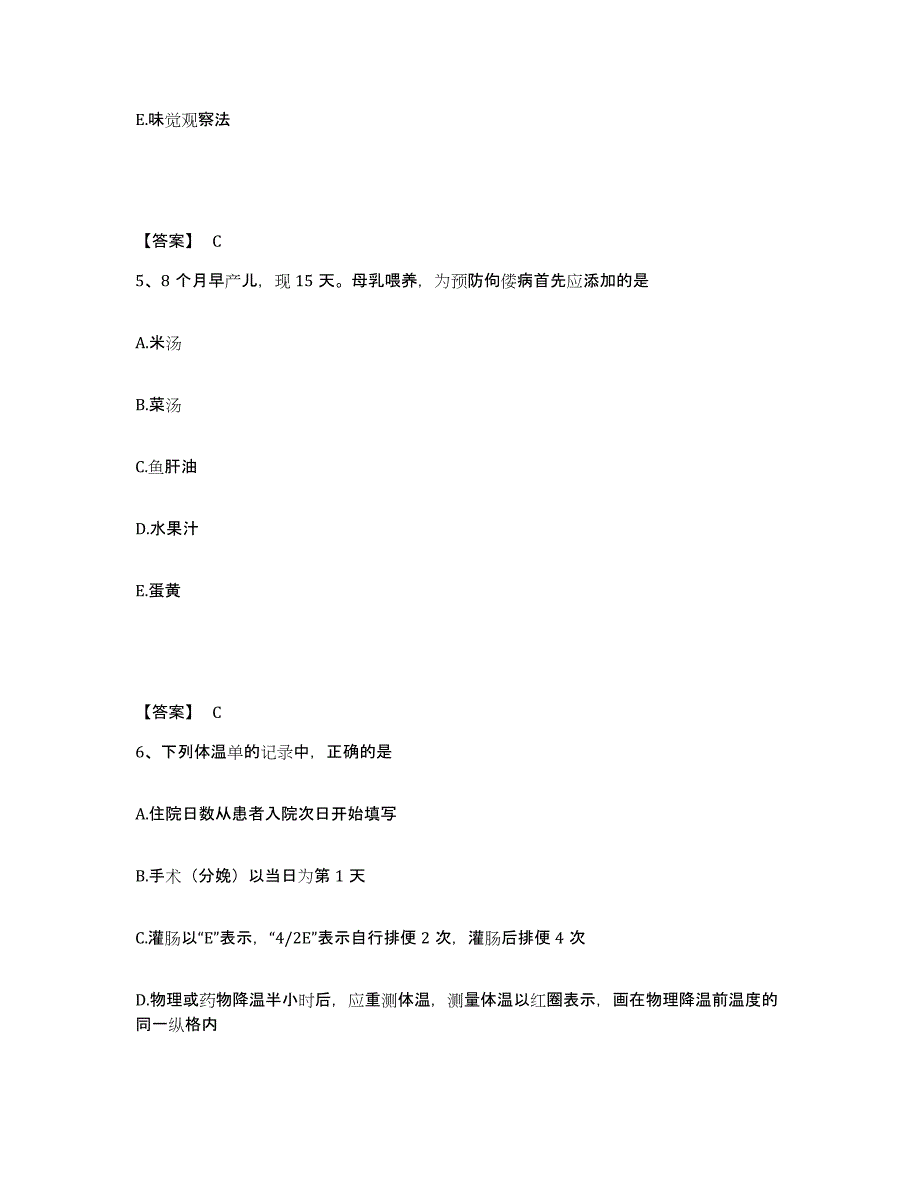 备考2025陕西省户县中医院执业护士资格考试自我检测试卷A卷附答案_第3页