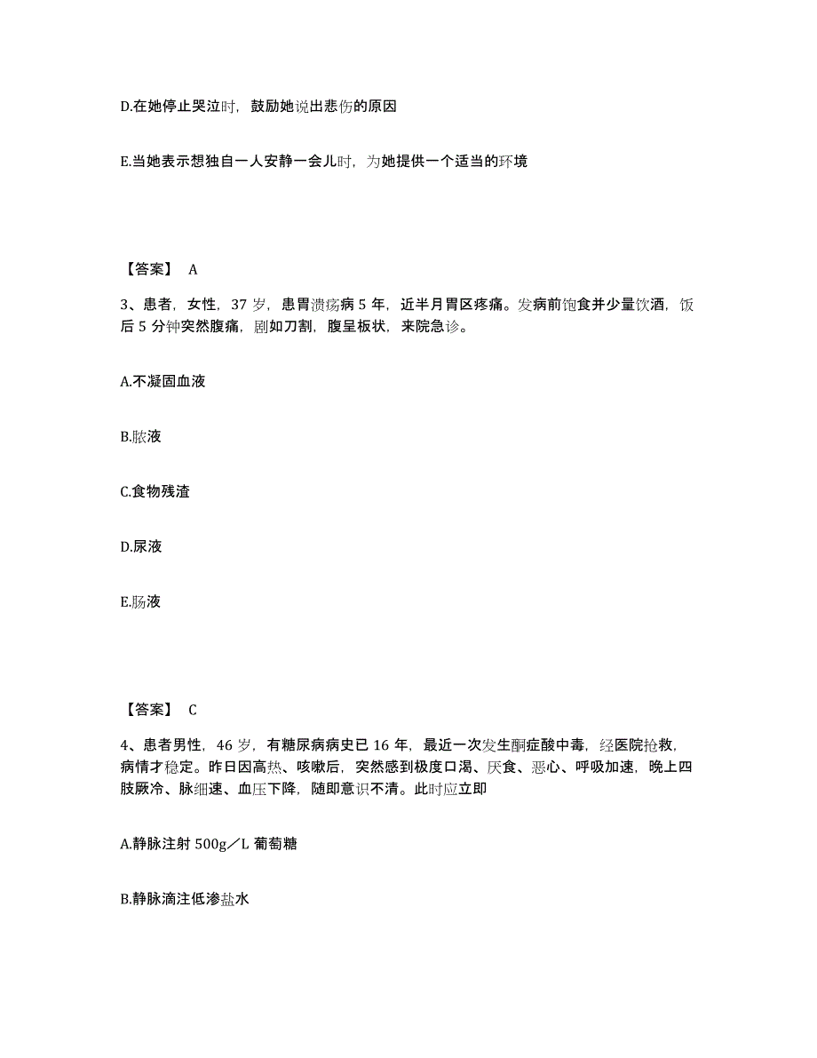 备考2025黑龙江齐齐哈尔市盲人按摩医院执业护士资格考试通关题库(附答案)_第2页