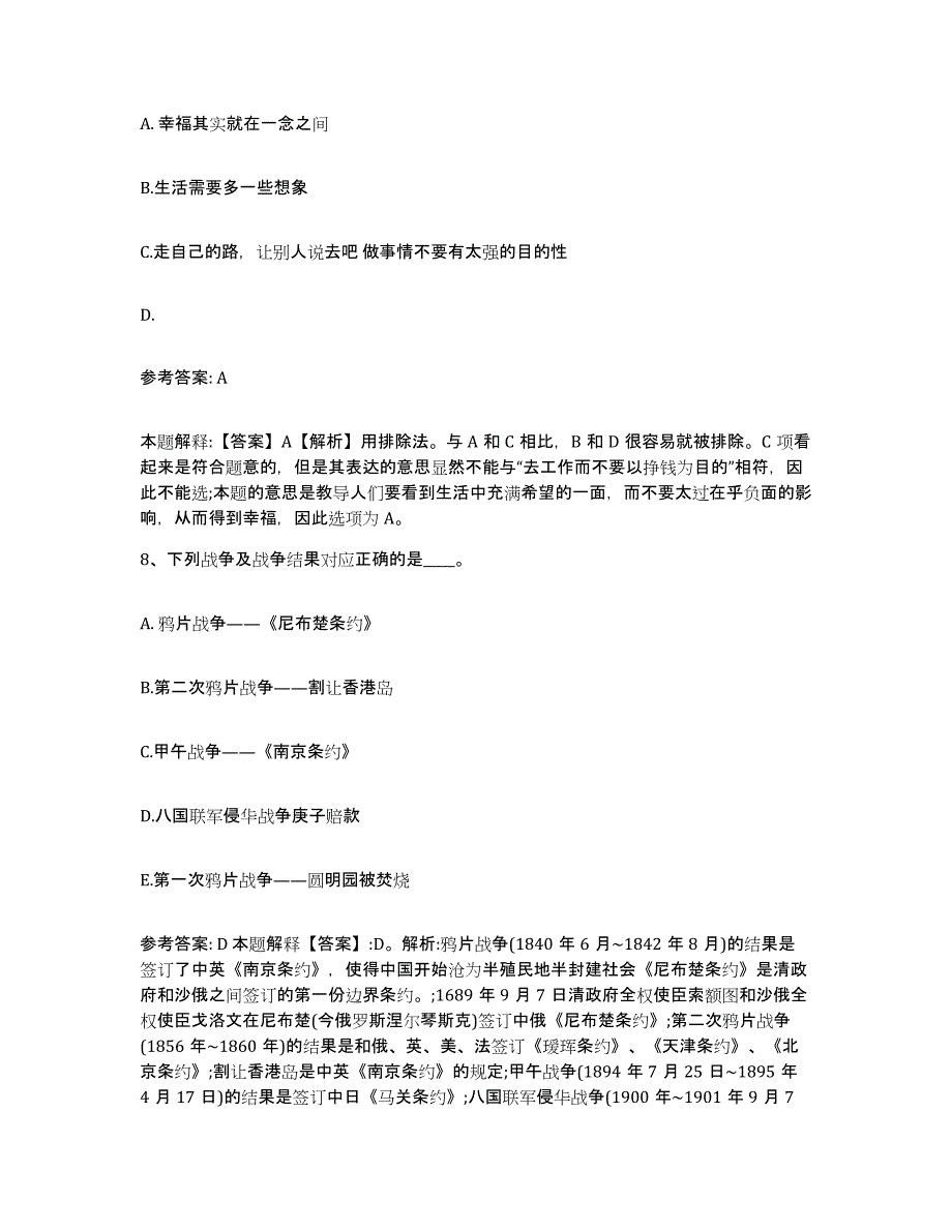 备考2025河北省邢台市南和县网格员招聘通关提分题库及完整答案_第4页